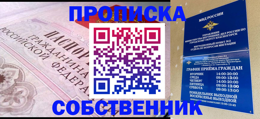 прописка от собственника в Шилке