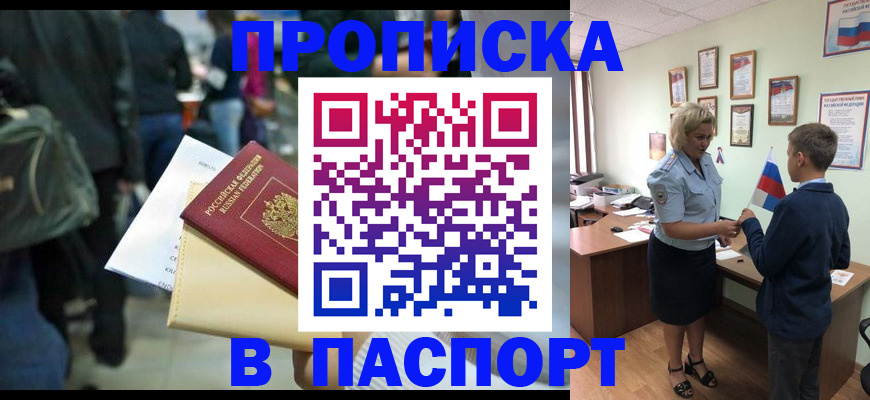 прописка для военкомата в Шилке