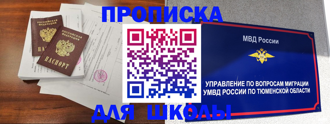 временная регистрация в Шилке